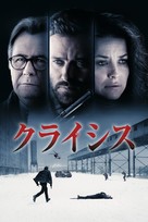 Crisis - Japanese Movie Cover (xs thumbnail)
