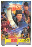 Swordsman 2 - Thai Movie Poster (xs thumbnail)