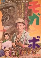 Mogambo - Japanese Movie Poster (xs thumbnail)