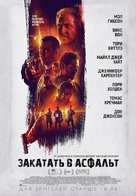 Dragged Across Concrete - Russian Movie Poster (xs thumbnail)
