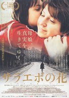 Grbavica - Japanese Movie Poster (xs thumbnail)