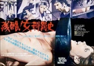 Hexen bis aufs Blut gequ&auml;lt - Japanese Movie Poster (xs thumbnail)