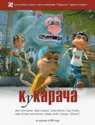 Kukaracha 3D - Russian Movie Poster (xs thumbnail)