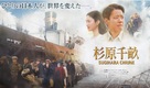 Sugihara Chiune - Japanese Movie Poster (xs thumbnail)