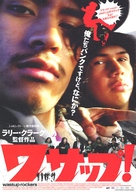 Wassup Rockers - Japanese Movie Poster (xs thumbnail)