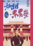 Forbidden City Cop - Chinese DVD movie cover (xs thumbnail)
