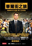 The Wolf of Wall Street - Taiwanese Movie Poster (xs thumbnail)