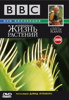 &quot;The Private Life of Plants&quot; - Russian DVD movie cover (xs thumbnail)