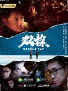 &quot;Shuang tan&quot; - Chinese Movie Poster (xs thumbnail)