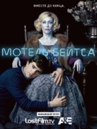 &quot;Bates Motel&quot; - Russian Movie Poster (xs thumbnail)