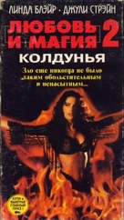 Sorceress - Russian Movie Cover (xs thumbnail)