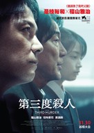 Sando-me no satsujin - Hong Kong Movie Poster (xs thumbnail)