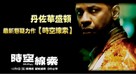 Deja Vu - Taiwanese Movie Poster (xs thumbnail)