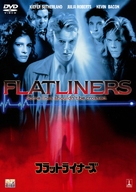 Flatliners - Japanese Movie Cover (xs thumbnail)