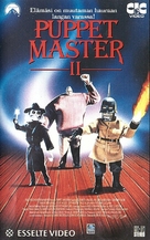 Puppet Master II - Finnish VHS movie cover (xs thumbnail)