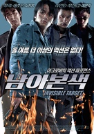 Nam yee boon sik - South Korean Movie Poster (xs thumbnail)