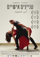 Omor Shakhsiya - Israeli Movie Poster (xs thumbnail)