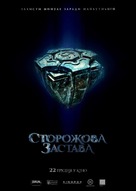 Storozhova zastav - Ukrainian Movie Poster (xs thumbnail)