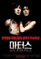 Martyrs - South Korean Movie Poster (xs thumbnail)