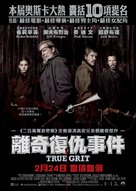 True Grit - Hong Kong Movie Poster (xs thumbnail)