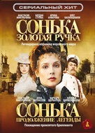 &quot;Sonka zolotaya ruchka&quot; - Russian DVD movie cover (xs thumbnail)