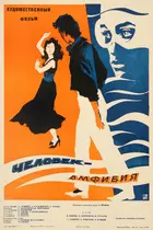 Chelovek-Amfibiya Poster