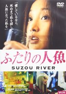 Su Zhou He - Japanese DVD movie cover (xs thumbnail)