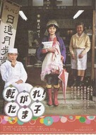 Korogare! Tamako - Japanese poster (xs thumbnail)
