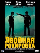 Mou gaan dou - Russian Movie Cover (xs thumbnail)