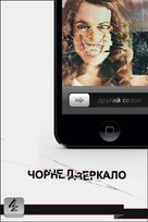 &quot;Black Mirror&quot; - Ukrainian Movie Poster (xs thumbnail)