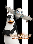 Penguins of Madagascar - Chinese Movie Poster (xs thumbnail)