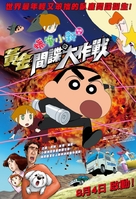 Kureyon Shinchan: Arashi o yobu ougon no supai daisakusen - Hong Kong Movie Poster (xs thumbnail)