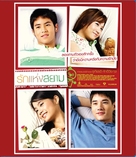 Rak haeng Siam - Thai Blu-Ray movie cover (xs thumbnail)