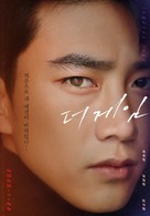 &quot;Deo Geim: 0shireul Hyanghayeo&quot; - South Korean Movie Poster (xs thumbnail)
