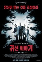 Ghost Stories - South Korean Movie Poster (xs thumbnail)