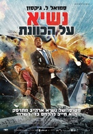 Big Game - Israeli Movie Poster (xs thumbnail)