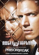 &quot;Prison Break&quot; - Russian Movie Cover (xs thumbnail)