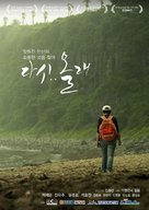 Hear me - South Korean Movie Poster (xs thumbnail)