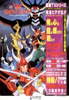 Yoroiden Samurai Troopers - Japanese Movie Poster (xs thumbnail)