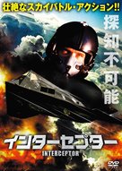 Interceptors - Japanese DVD movie cover (xs thumbnail)