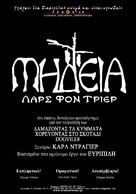 Medea - Greek Movie Poster (xs thumbnail)