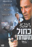 Dark Blue - Israeli DVD movie cover (xs thumbnail)