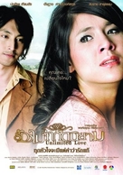 Rak mai jamkad niyam - Thai Movie Poster (xs thumbnail)