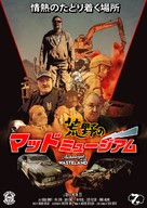 Archeologist of the Wasteland - Japanese Movie Poster (xs thumbnail)