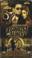 The Replacement Killers - Russian Movie Cover (xs thumbnail)