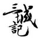 San cheng ji - Chinese Logo (xs thumbnail)