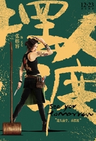 The Ferryman - Chinese Movie Poster (xs thumbnail)