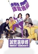 Honest Candidate - Hong Kong Video on demand movie cover (xs thumbnail)