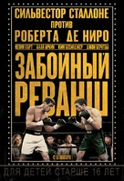 Grudge Match - Russian Movie Poster (xs thumbnail)