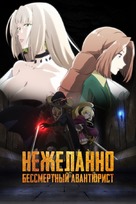 &quot;Nozomanu Fushi no B&ocirc;kensha&quot; - Russian Video on demand movie cover (xs thumbnail)